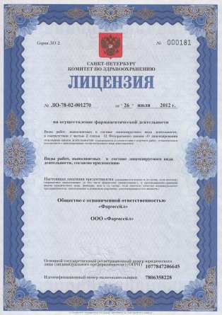 Лицензия на осуществление фармацевтической деятельности в Галкине
